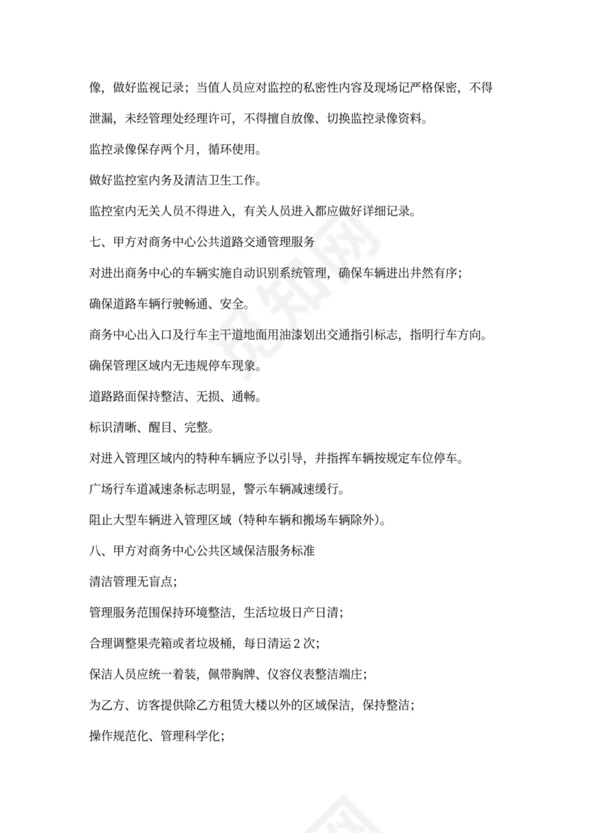 (完整版)物业合同补充协议