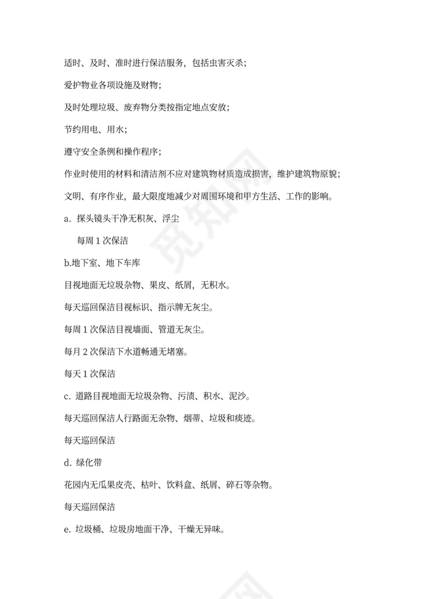 (完整版)物业合同补充协议