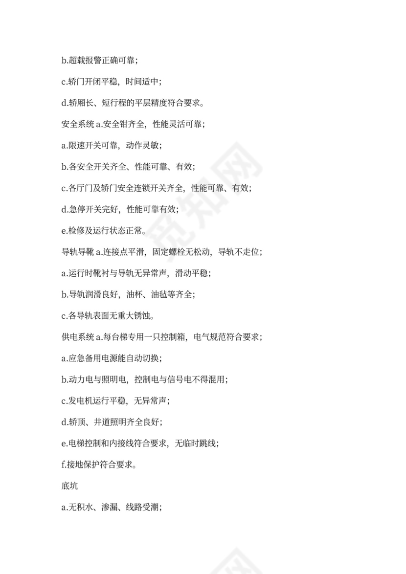 (完整版)物业合同补充协议