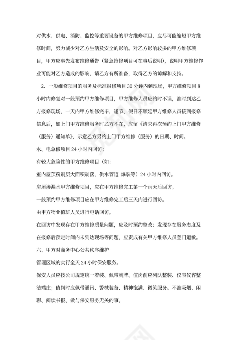 (完整版)物业合同补充协议