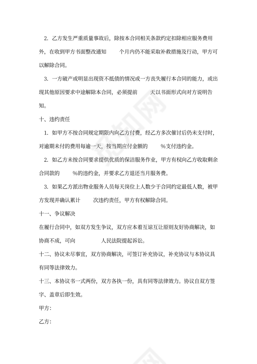 学校物业外包服务合同