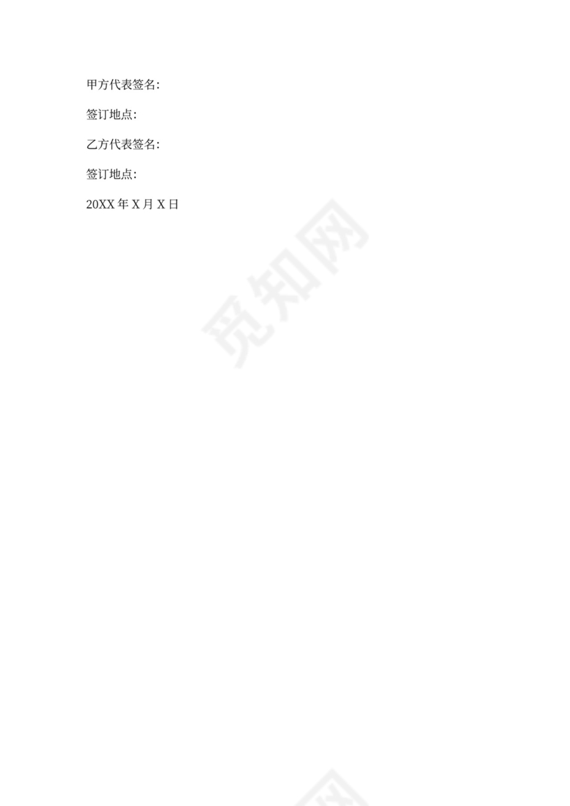 学校物业外包服务合同