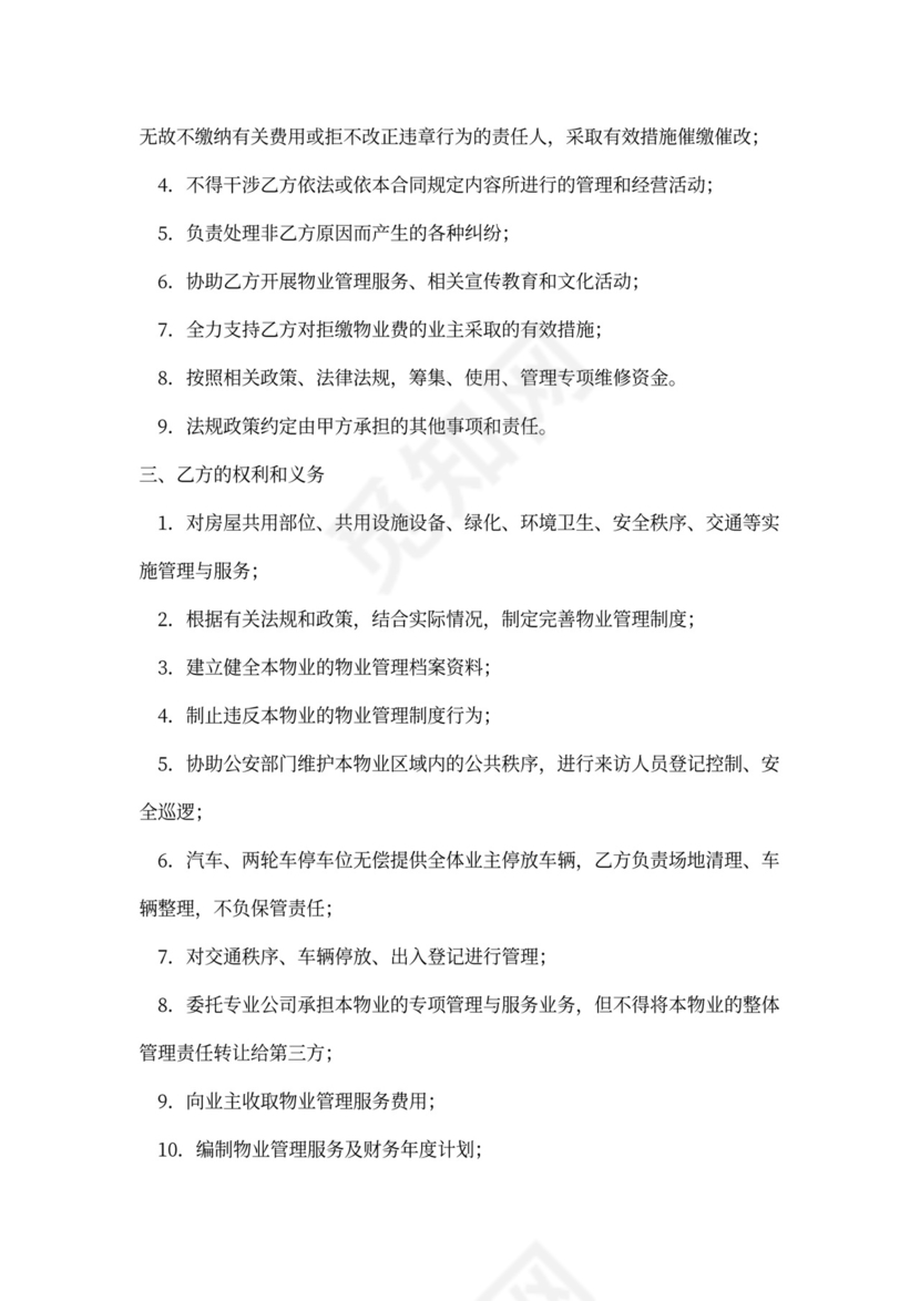 小区物业管理服务合同协议书范本