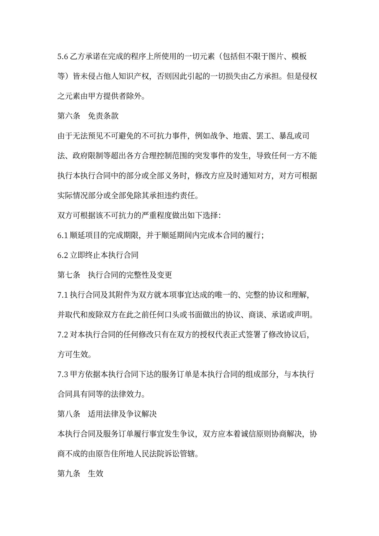 APP客户端开发合同