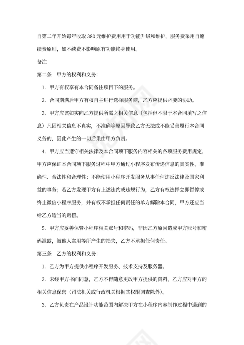 微信小程序开发合同