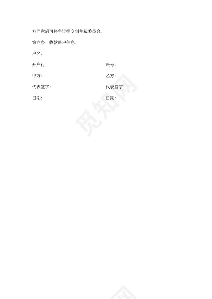 微信小程序开发合同