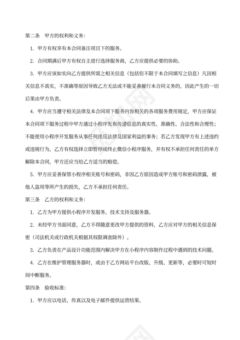 微信小程序开发合同书