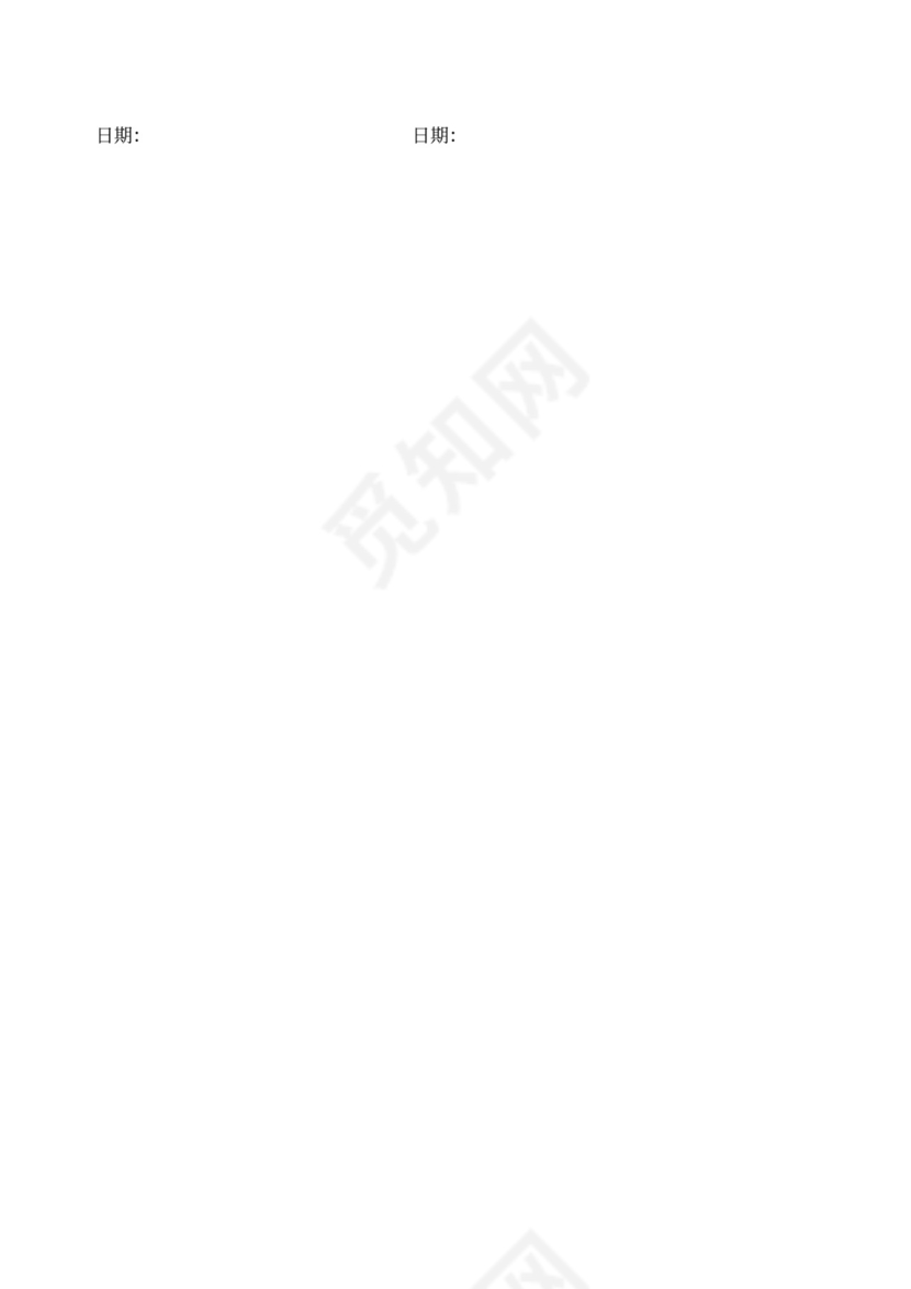 微信小程序开发合同书