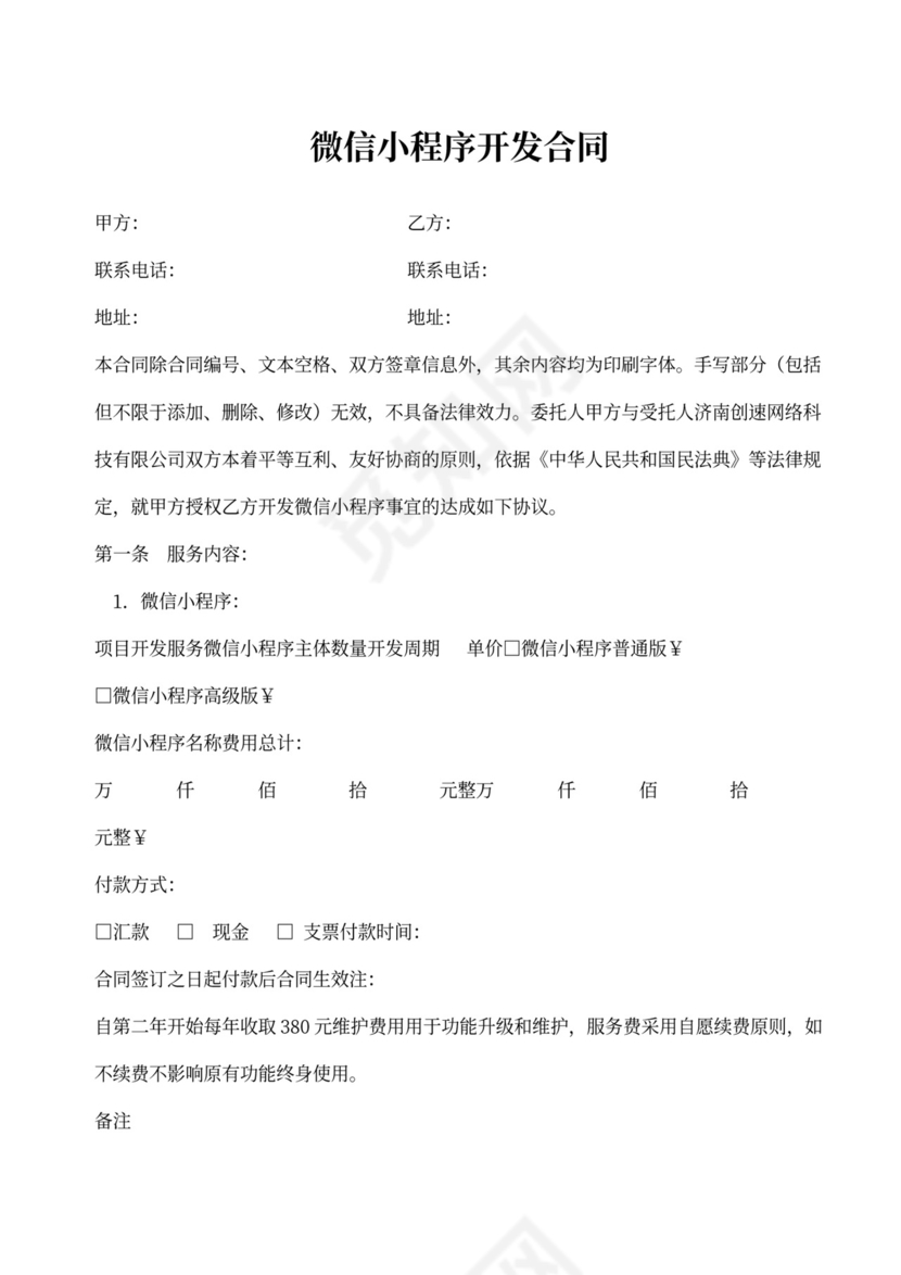 微信小程序开发合同书