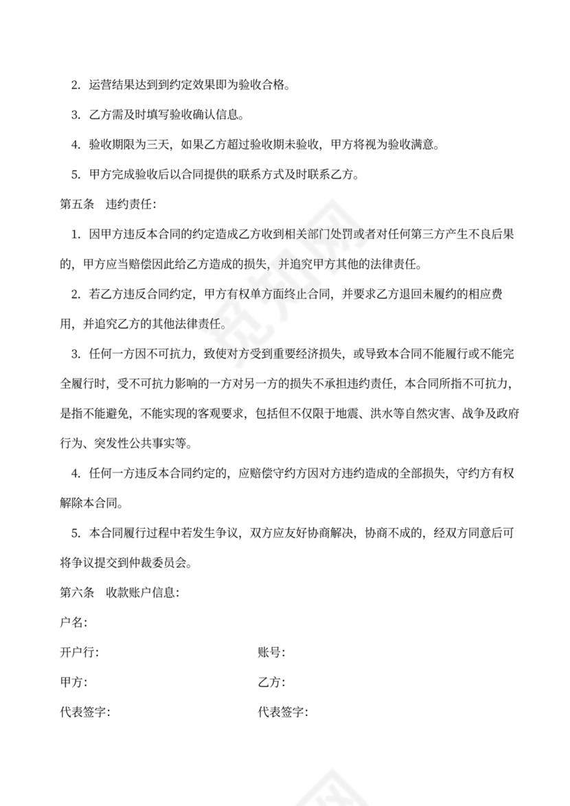 微信小程序开发合同书