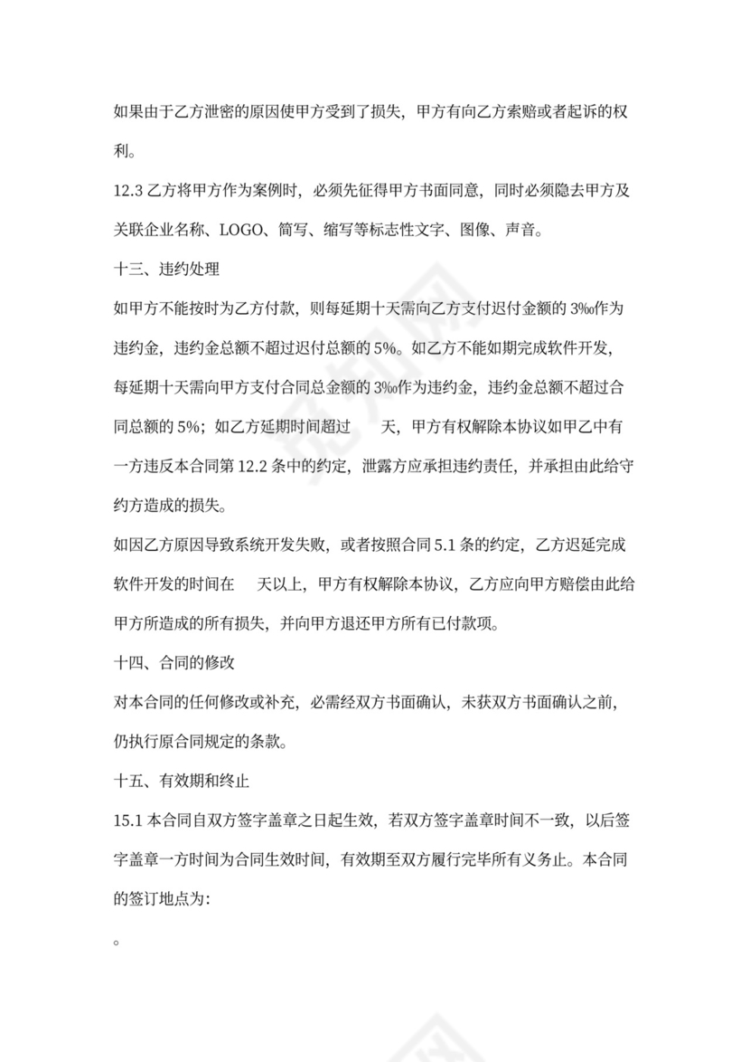 系统开发合同(模板)