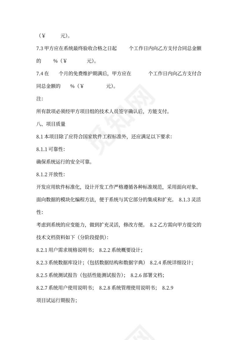 系统开发合同(模板)