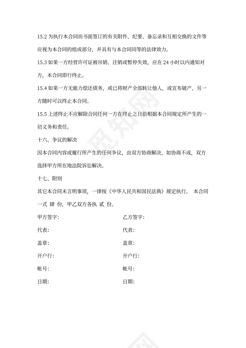 系统开发合同(模板)