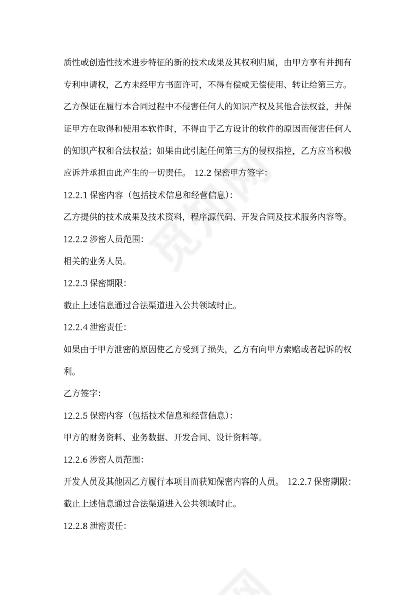 系统开发合同(模板)