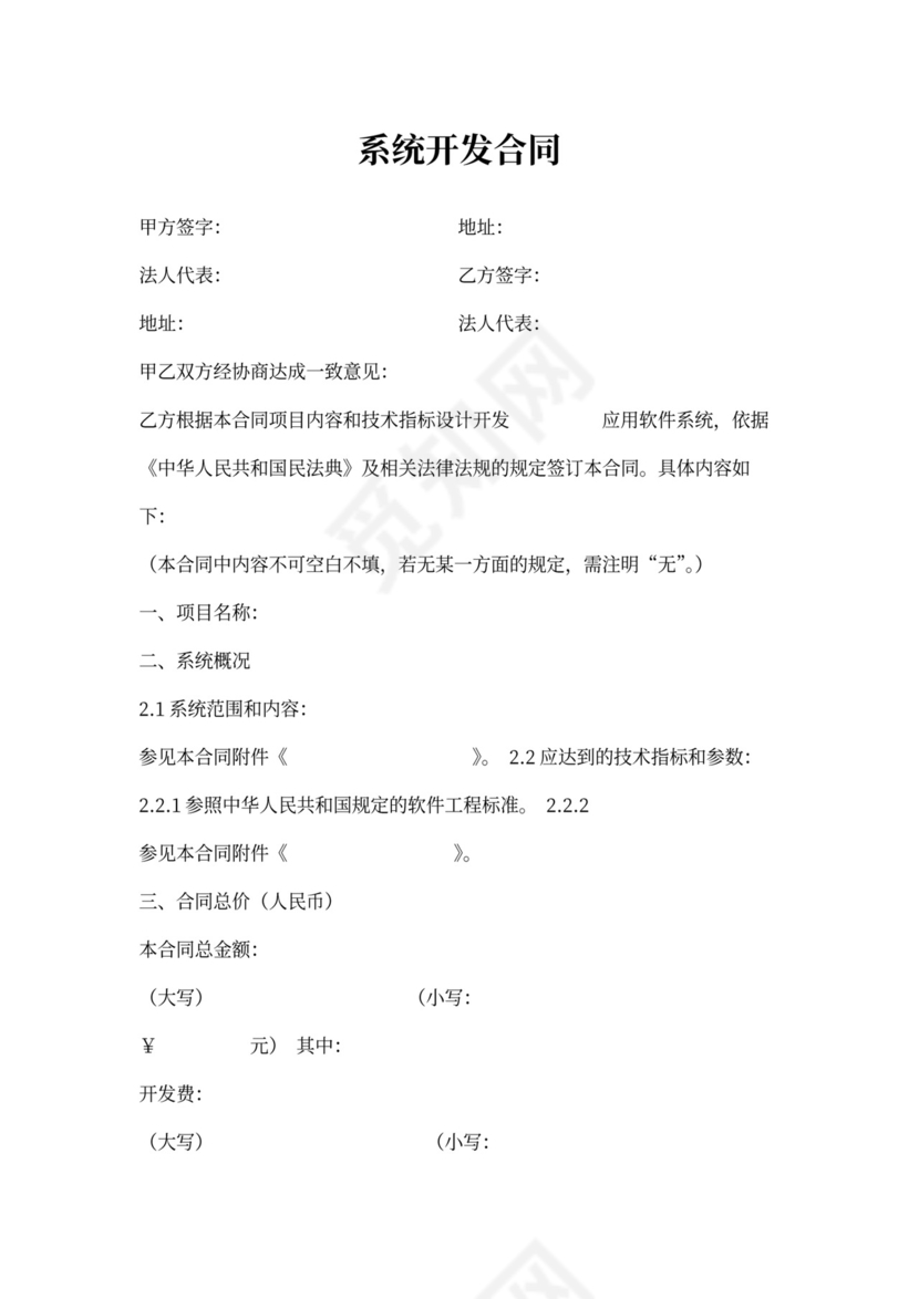 系统开发合同(模板)