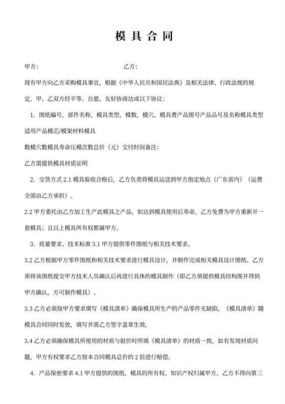模具开发合同模板