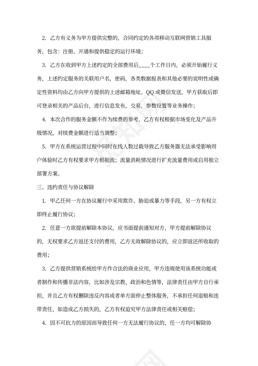 程序开发合同范本