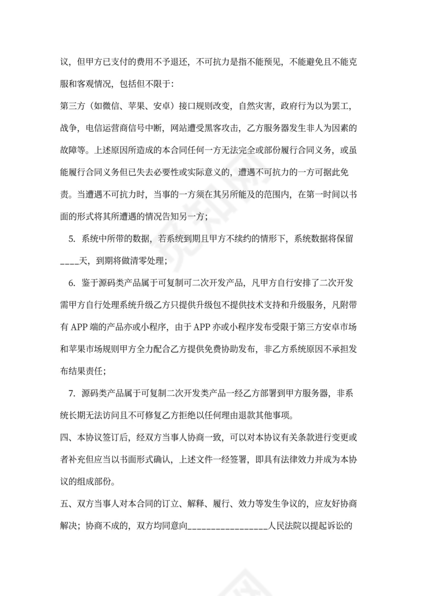 程序开发合同范本