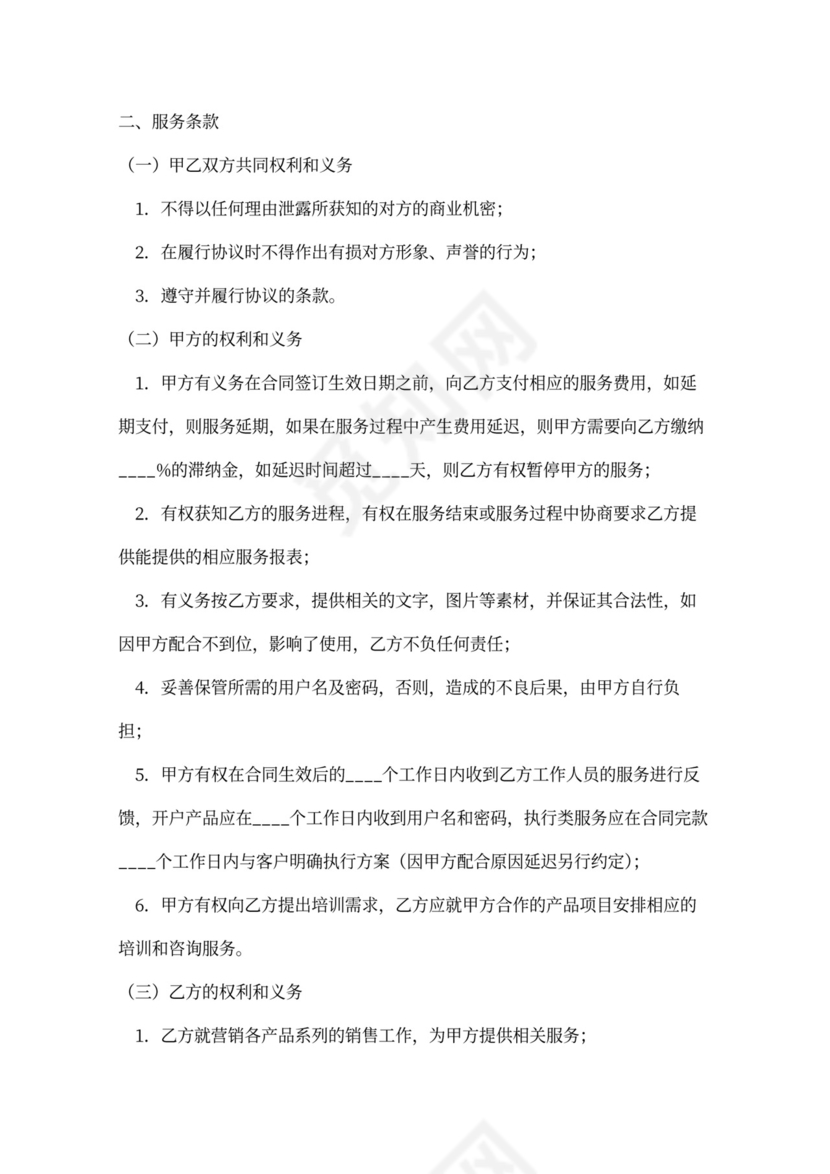 程序开发合同范本