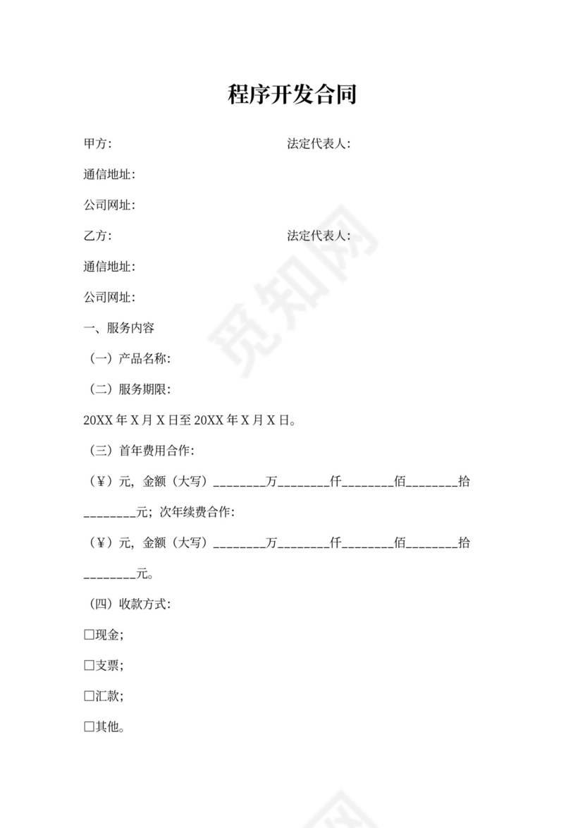 程序开发合同