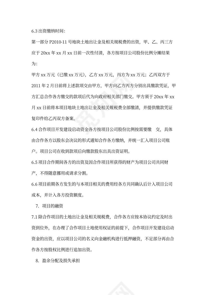 房地产项目开发协议书