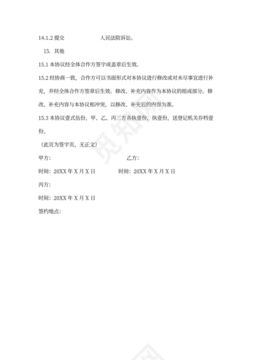 房地产项目开发协议书