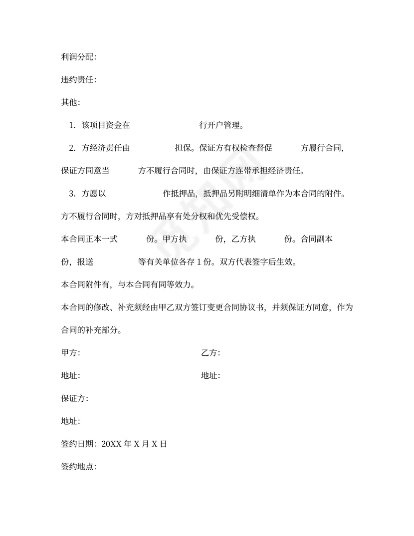 房地产开发合同模板