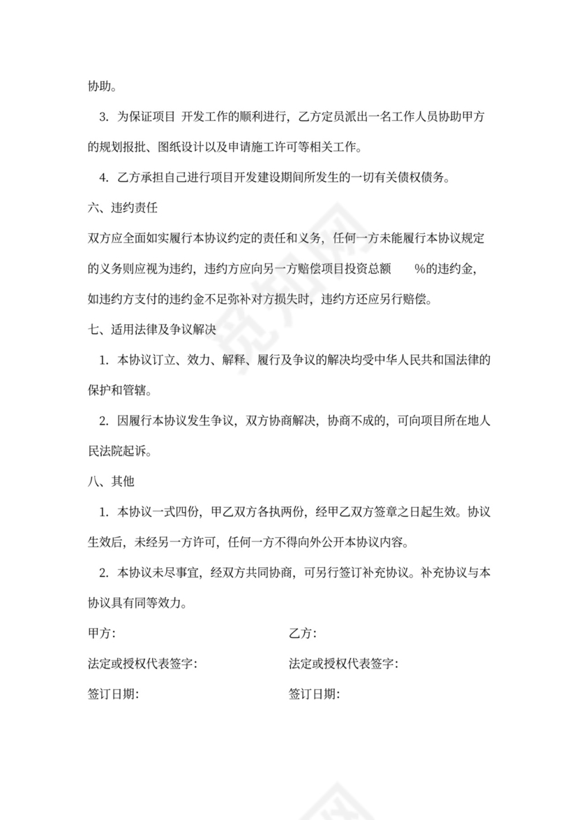 房地产联合开发协议书