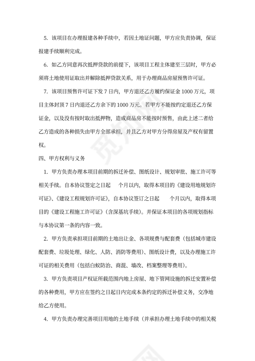 房地产联合开发协议书