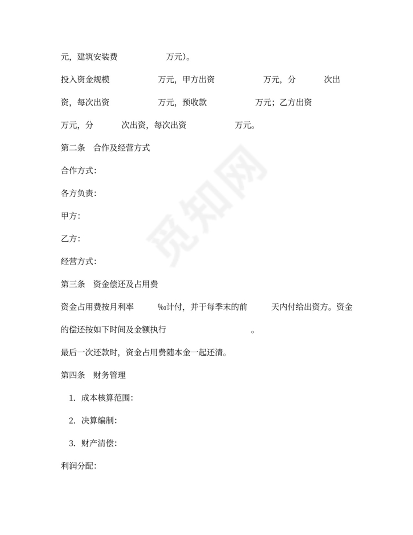 房地产联合开发合同模板