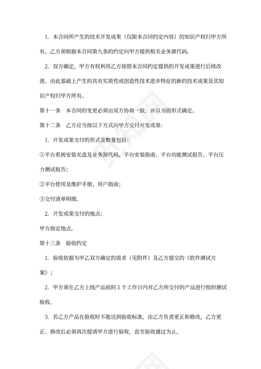 电商平台技术外包开发合同