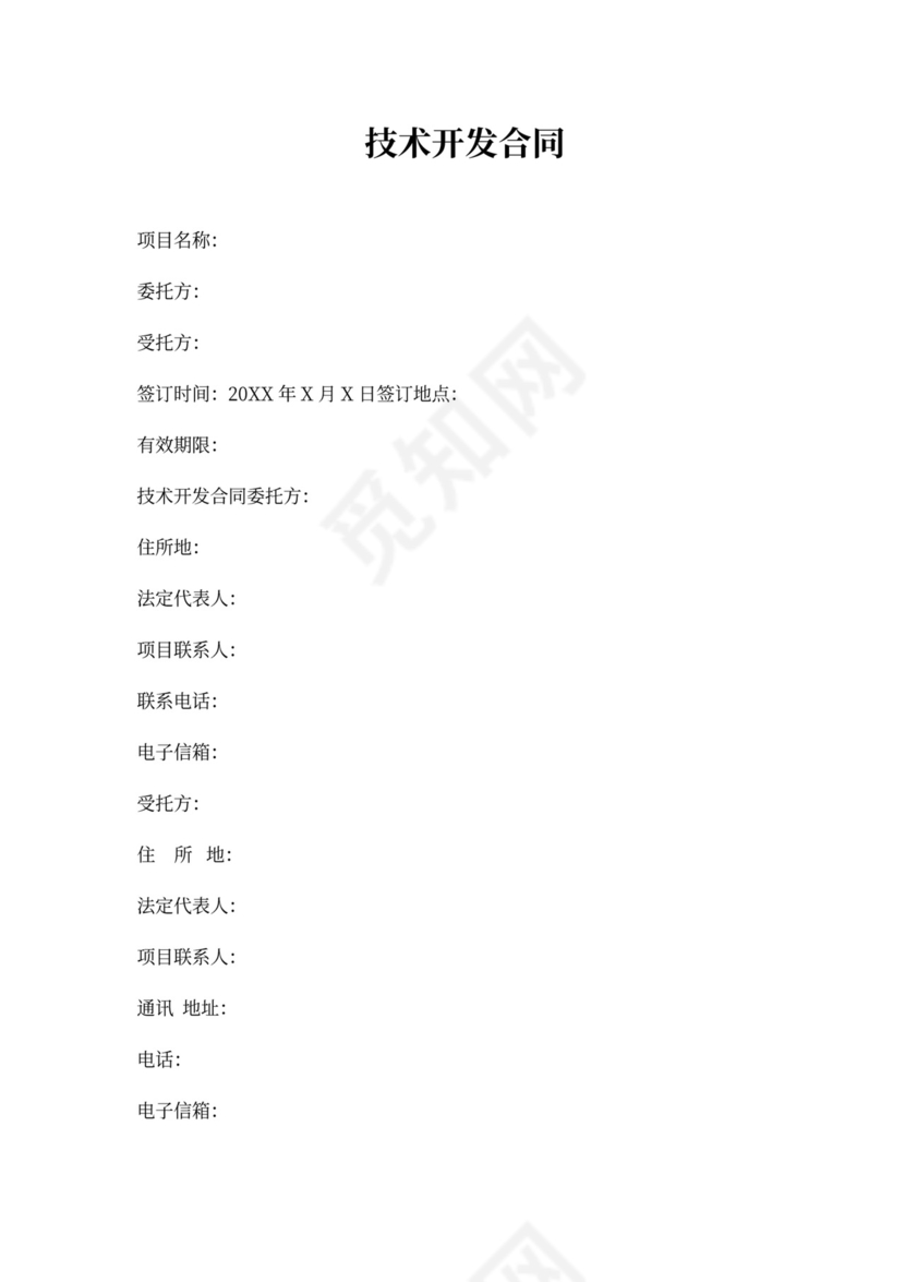 电商平台技术外包开发合同