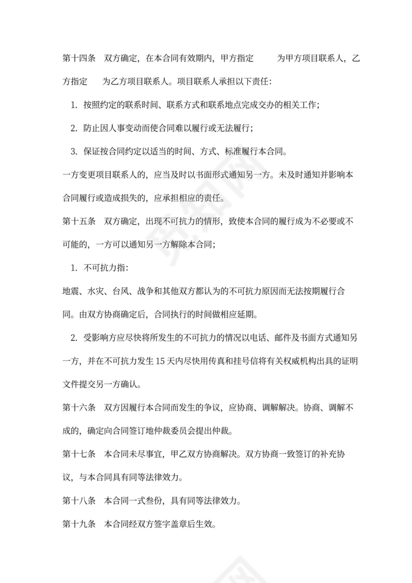 电商平台技术外包开发合同