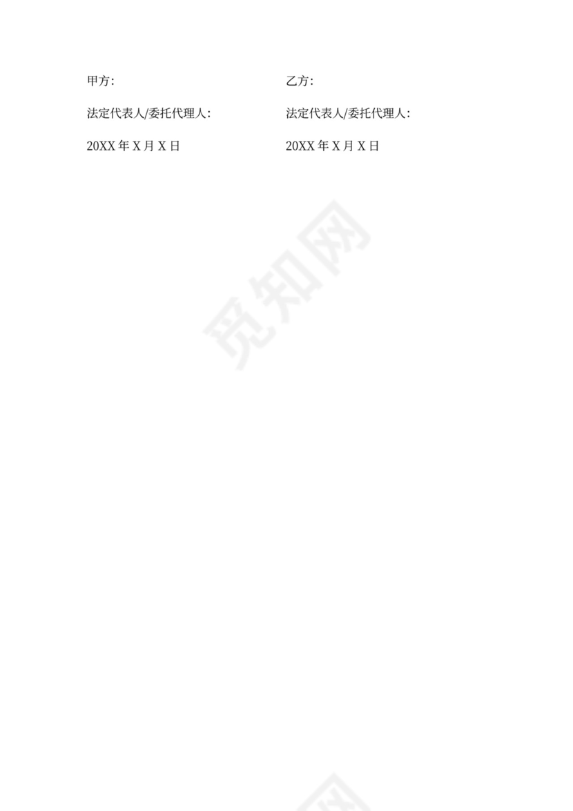 电商平台技术外包开发合同