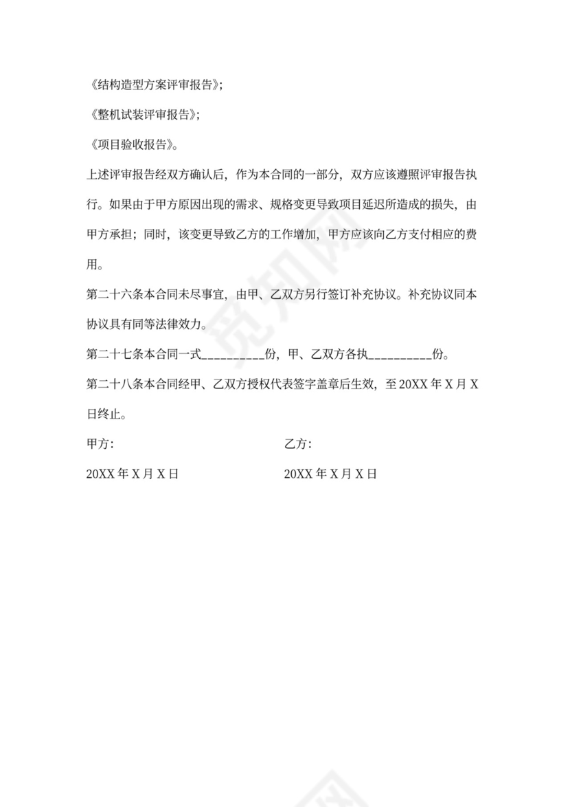 开发外包合同书