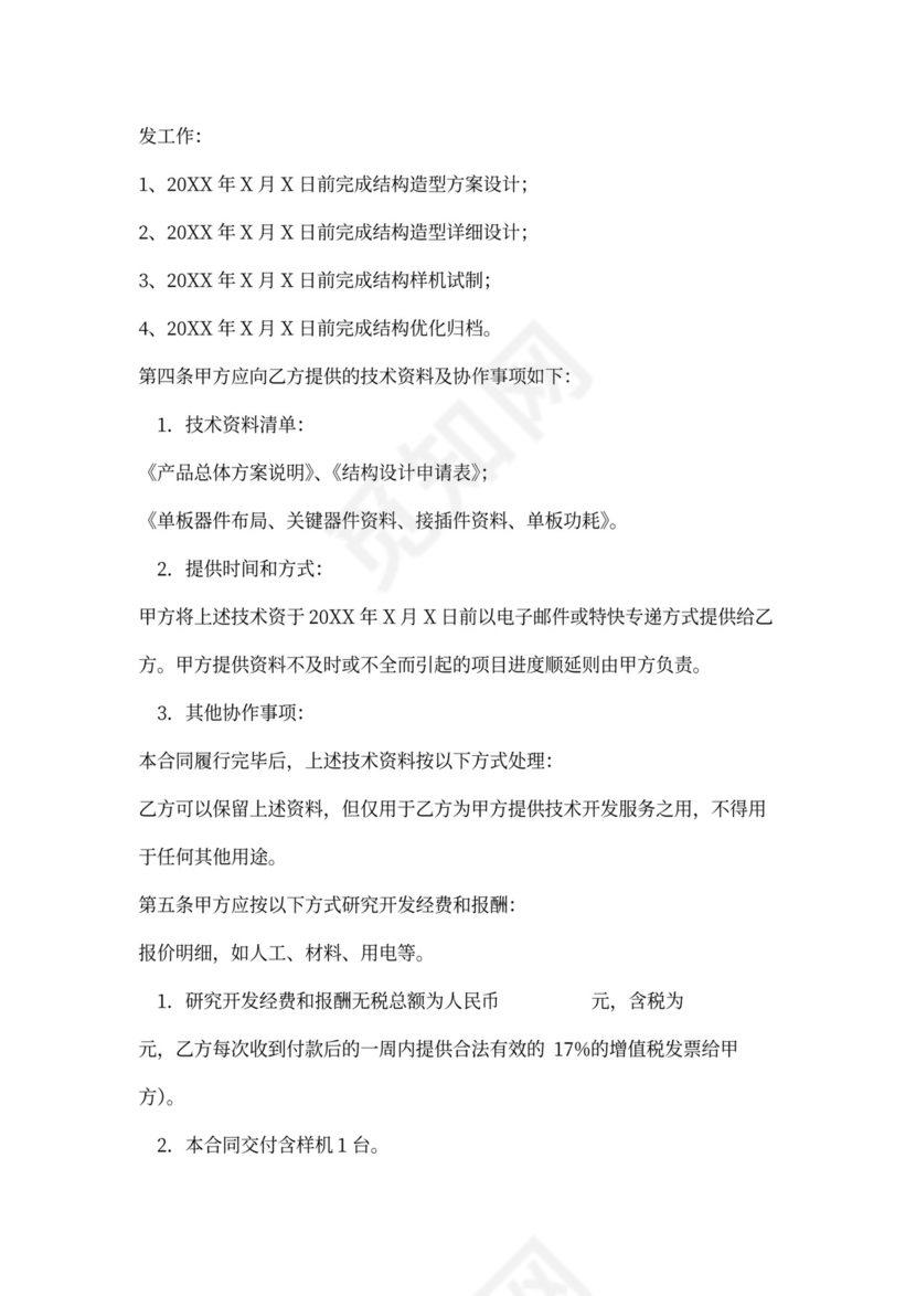 开发外包合同书