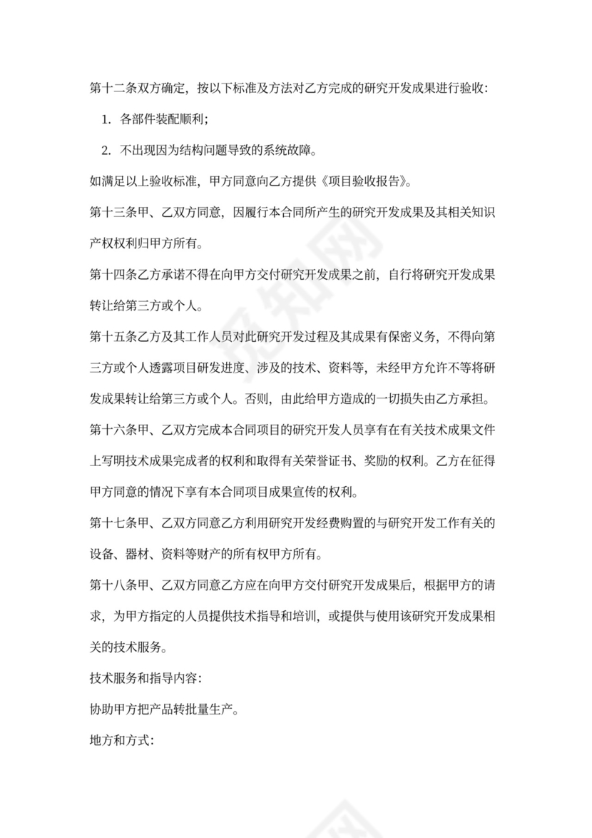 开发外包合同书