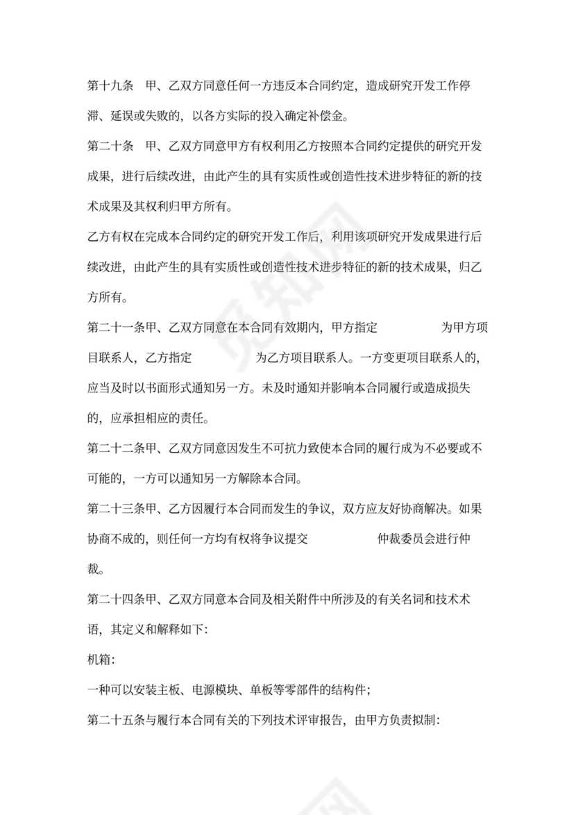 开发外包合同书