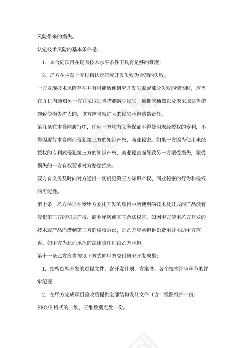 开发外包合同书