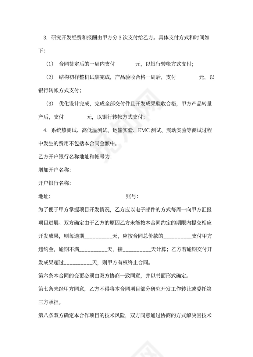 开发外包合同书