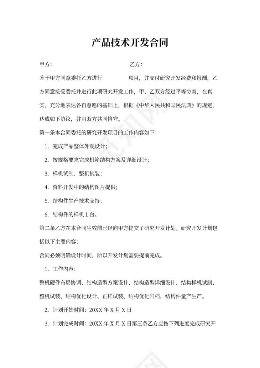 开发外包合同书