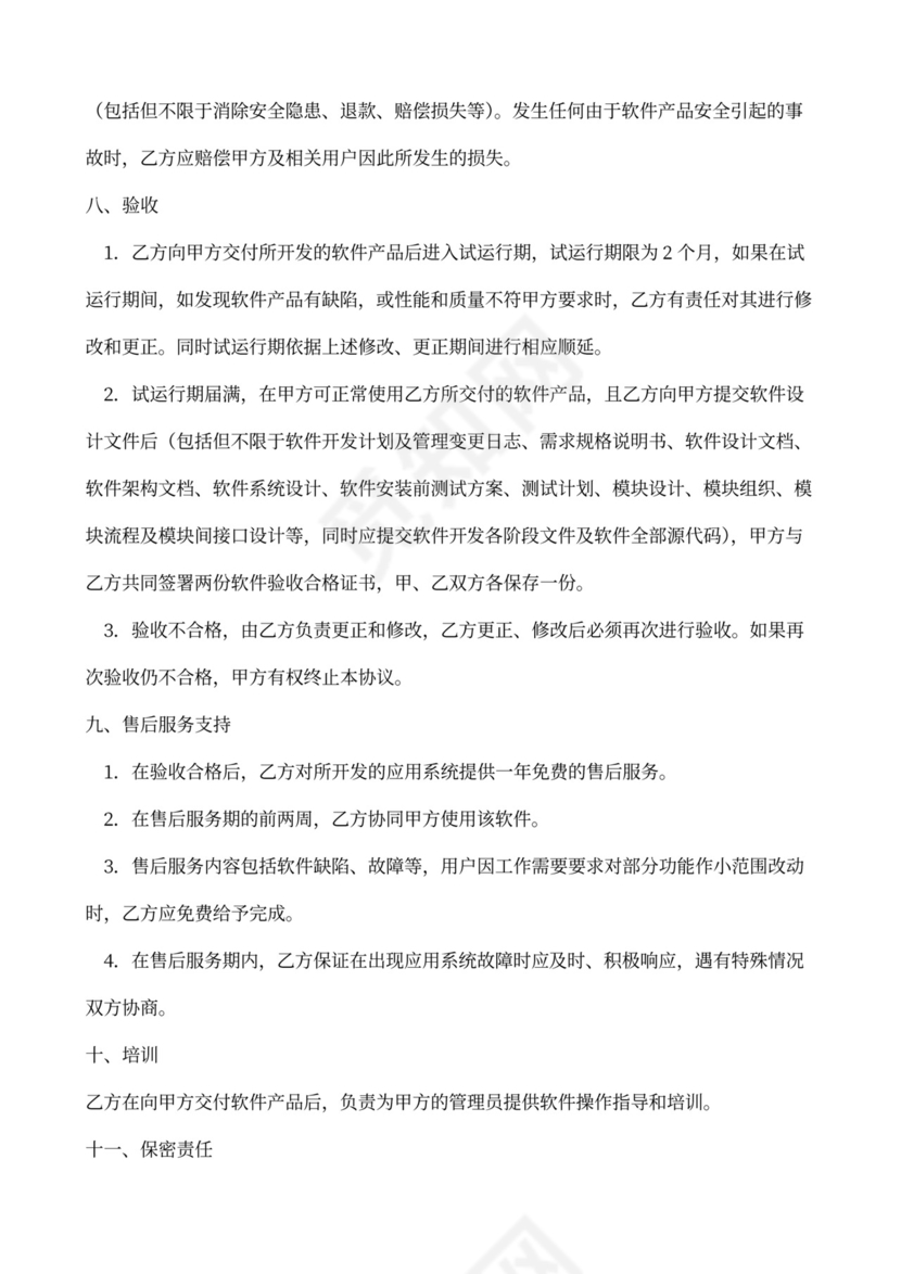 最新开发外包合同