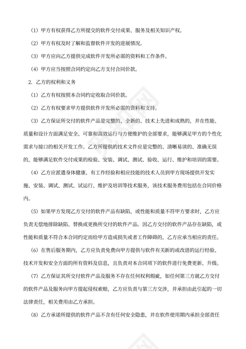 最新开发外包合同