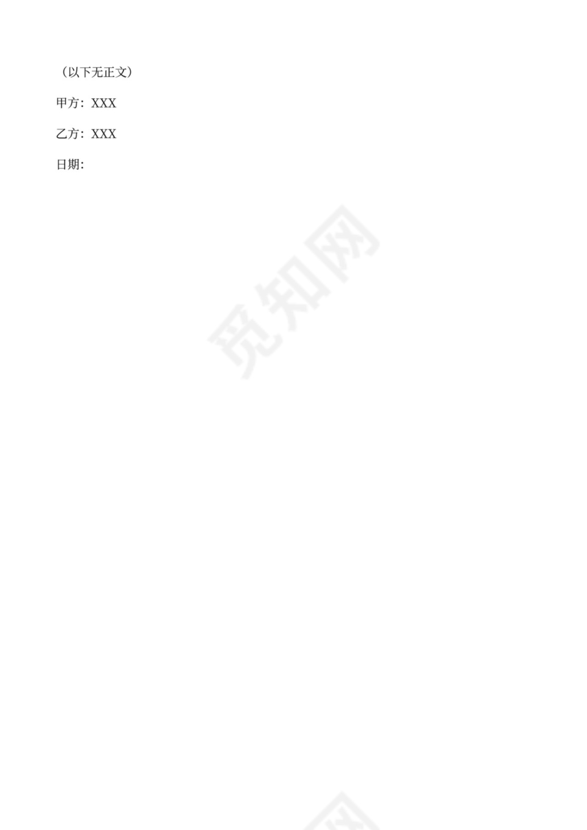 最新开发外包合同