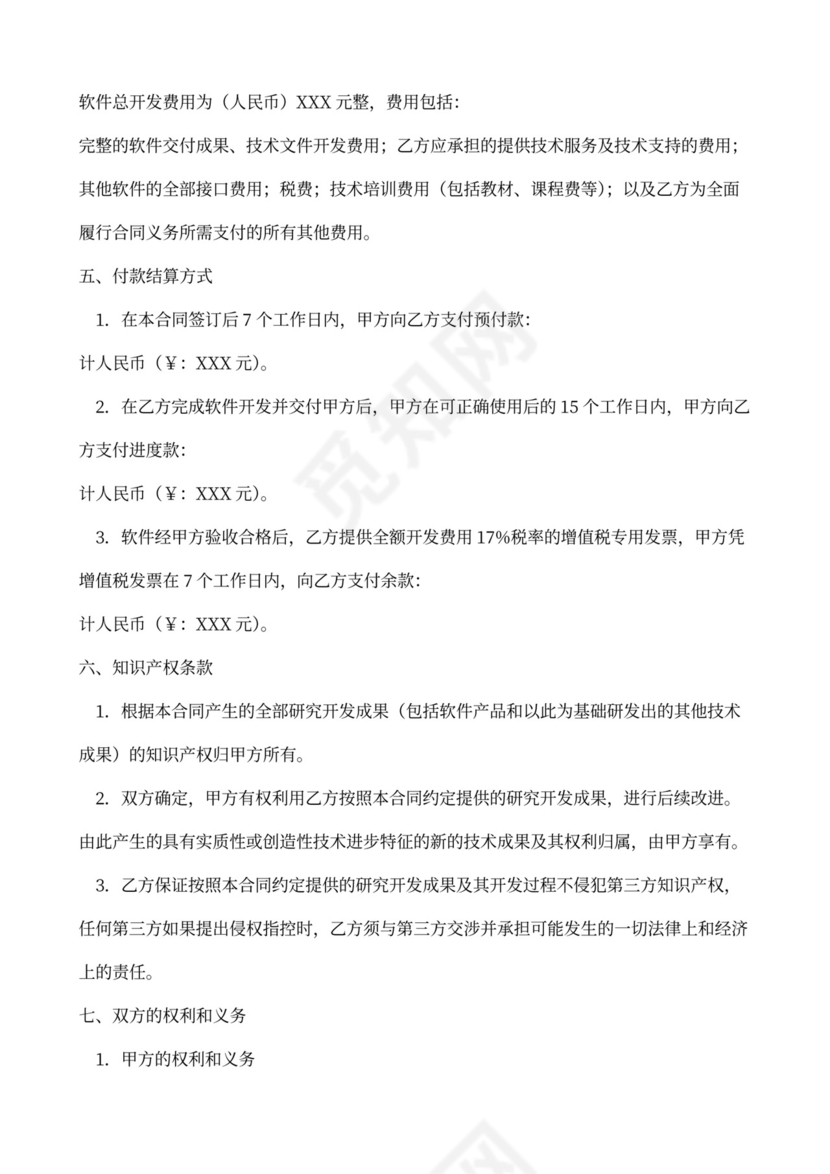 最新开发外包合同