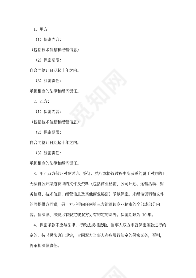 产品合作开发合同