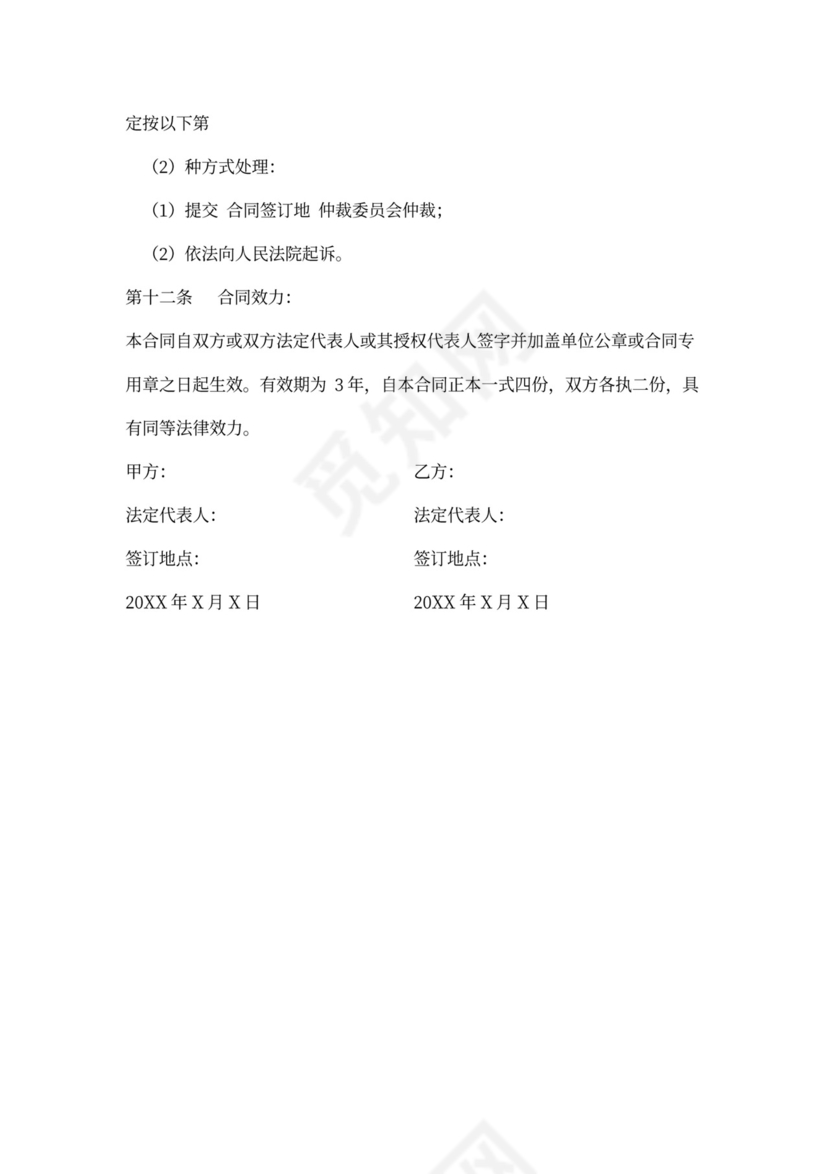 产品合作开发合同