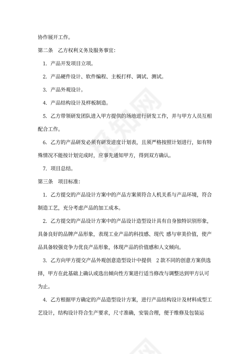 产品合作开发合同