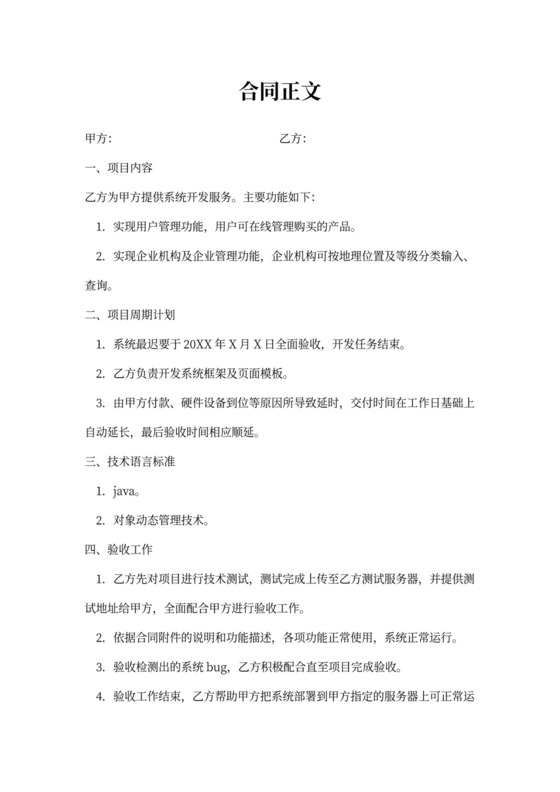 软件合作开发协议