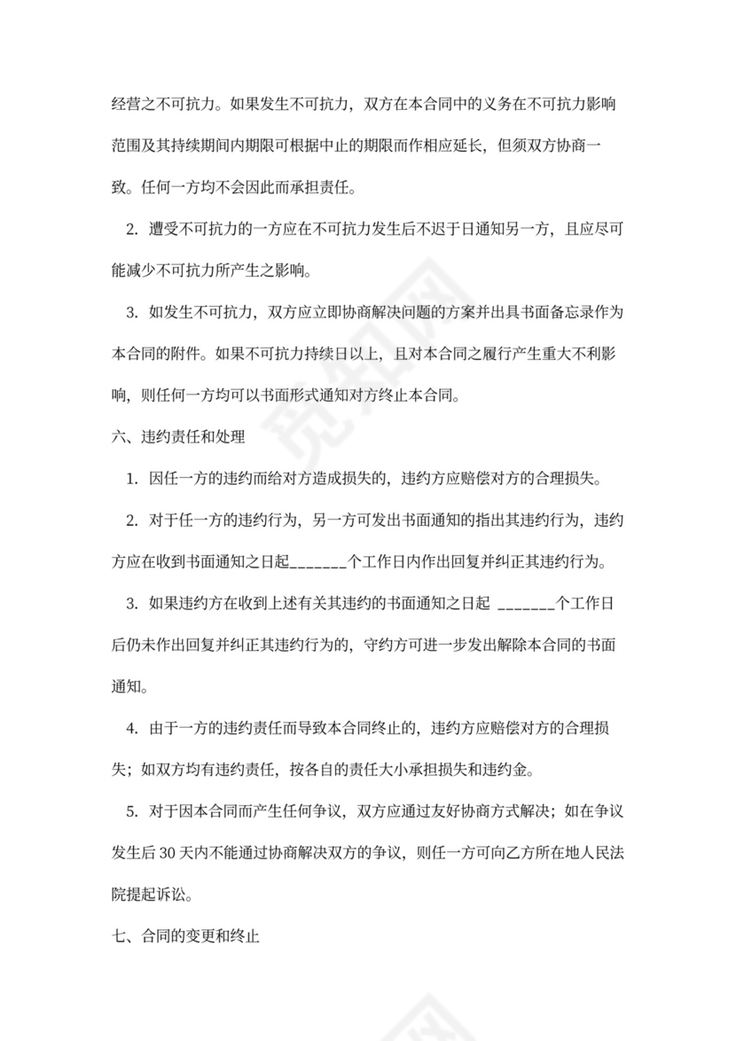 网络游戏合作开发合同